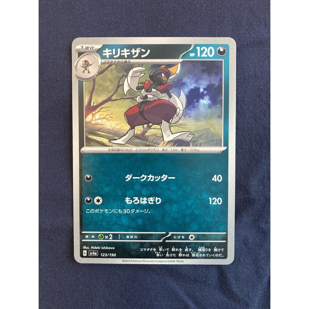Bisharp 123/190 Sv4a: Shiny Treasure Ex Regular (Japanese)